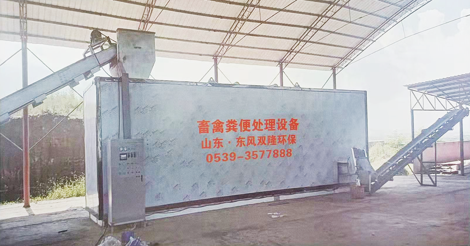 东风双隆畜禽粪污发酵一体机 养殖场粪便发酵处理设备