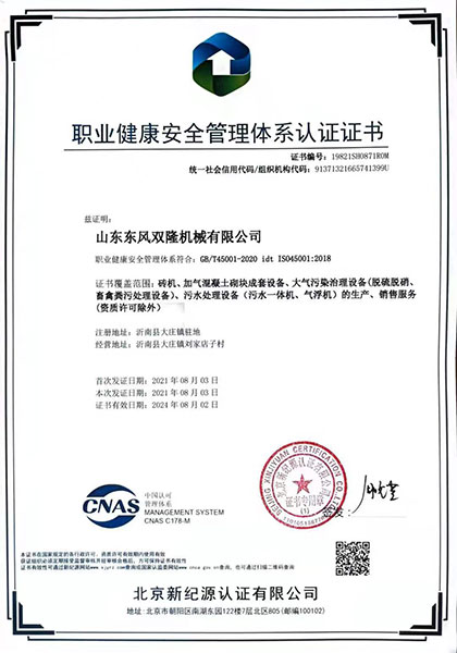 职业健康安全管理体系认证证书