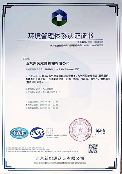 环保管理体系认证证书