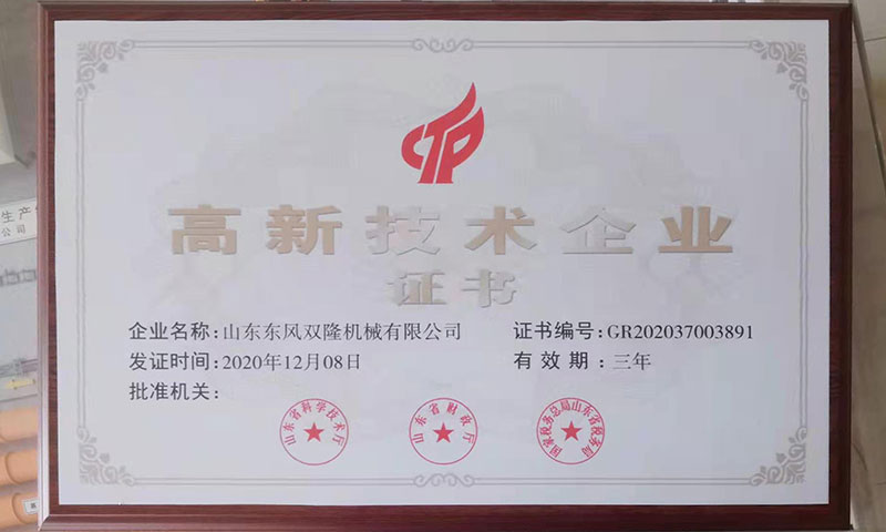 高新技术企业证书