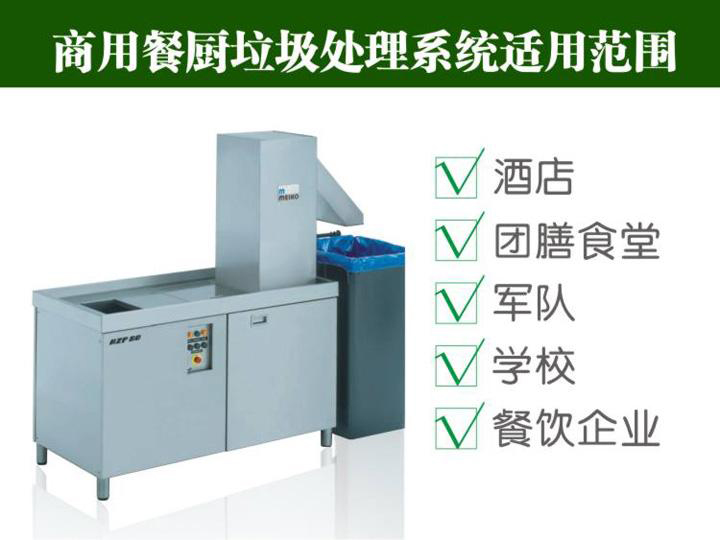 垃圾处理设备