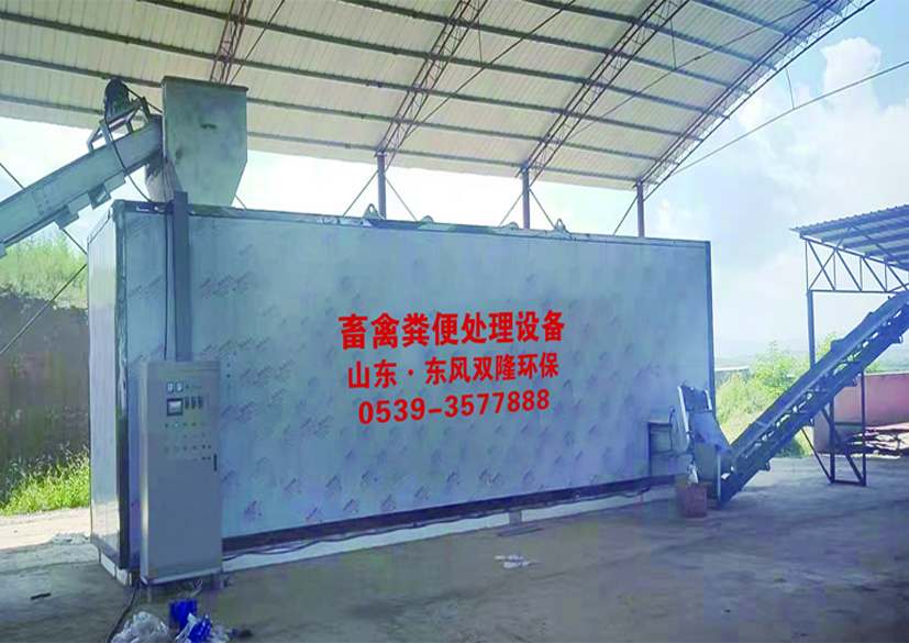 粪便处理